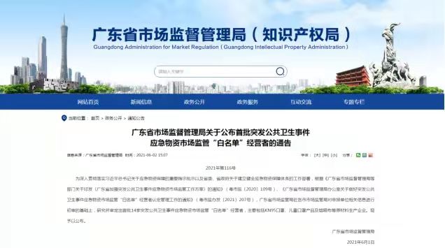 恭喜！協(xié)會(huì)會(huì)員單位興世、寶索上榜首批突發(fā)公共衛(wèi)生事件應(yīng)急物資市場(chǎng)監(jiān)管“白名單”經(jīng)營(yíng)者！