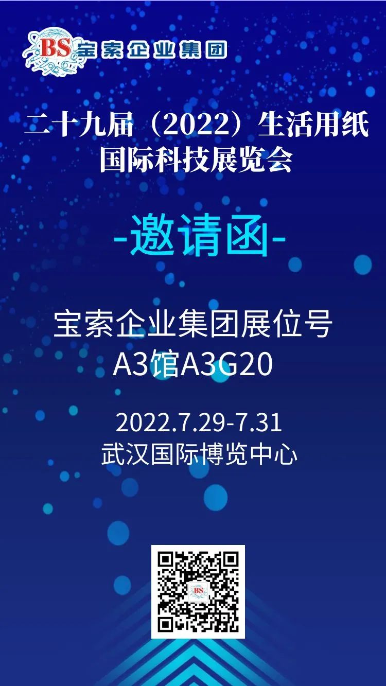 薈聚風范，相約武漢?！緦毸髌髽I(yè)集團】誠邀您的蒞臨！