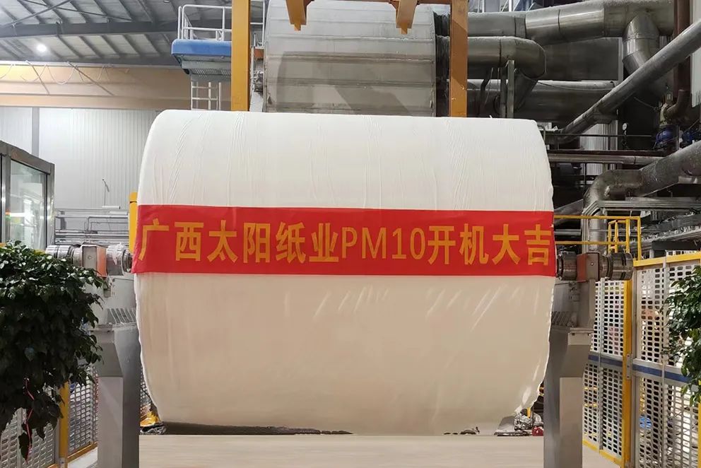 向海發(fā)展譜新篇！太陽紙業(yè)兩條生活用紙生產(chǎn)線順利投產(chǎn)