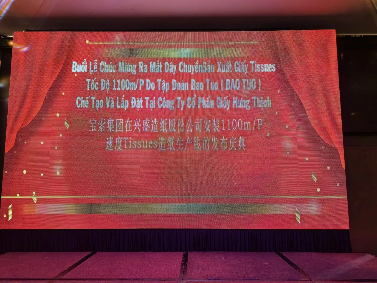 熱烈慶祝！越南興盛造紙股份公司寶拓紙機(jī)項(xiàng)目成功落地！
