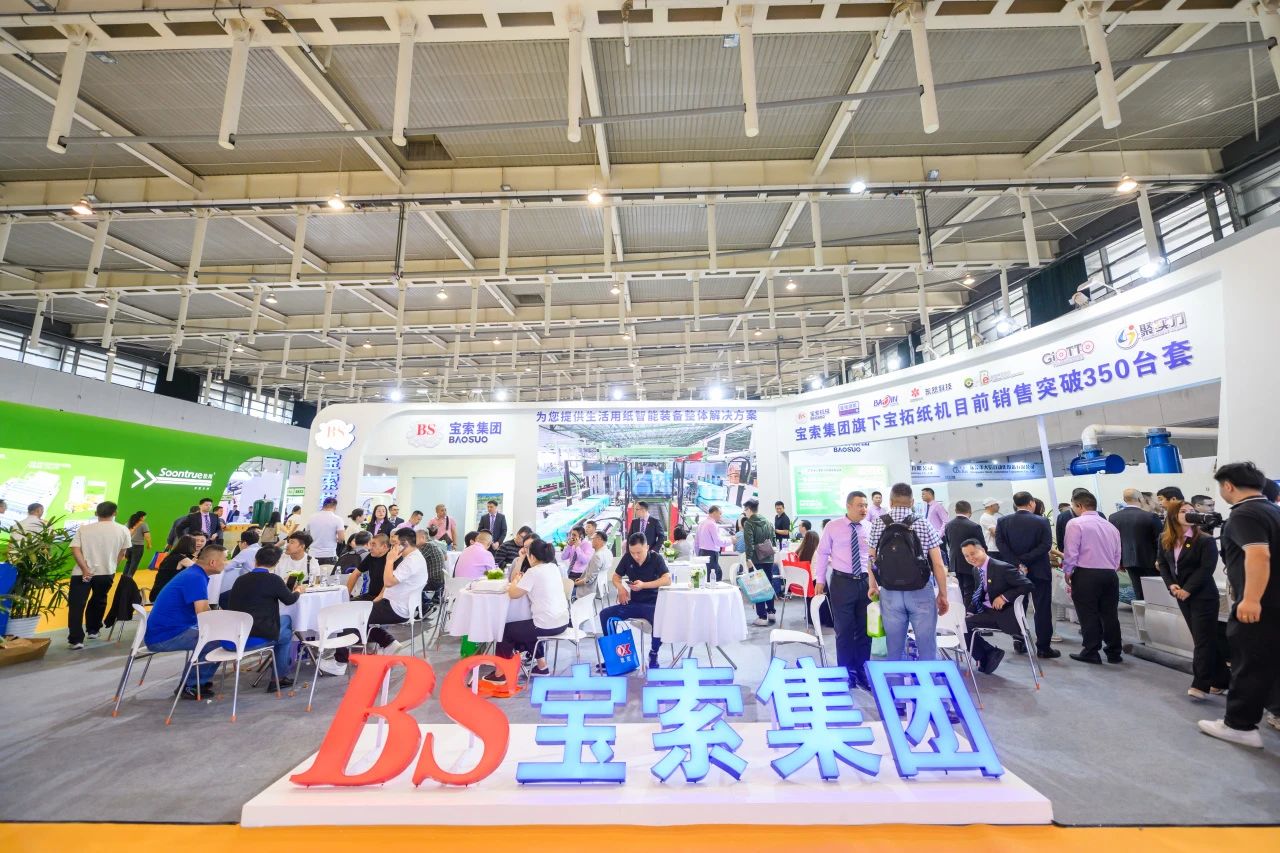 【寶索企業(yè)集團(tuán)】相約南京，共襄盛舉，擘畫(huà)未來(lái)！