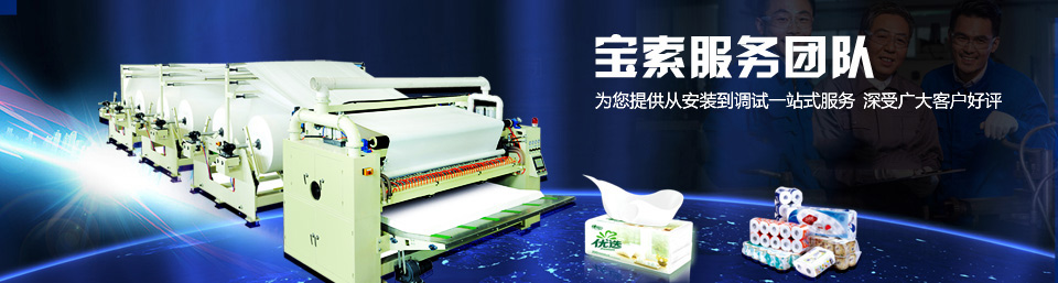 寶索服務(wù)團隊為您提供從安裝到調(diào)試一站式服務(wù)，深受廣大客戶好評！